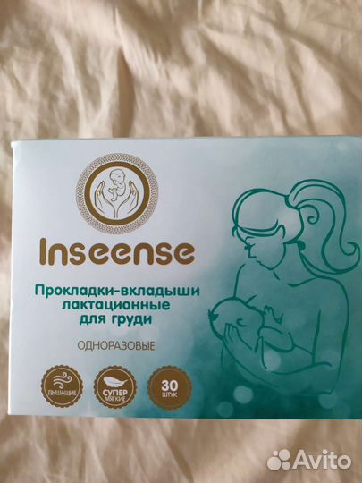 Прокладки лактационные для груди