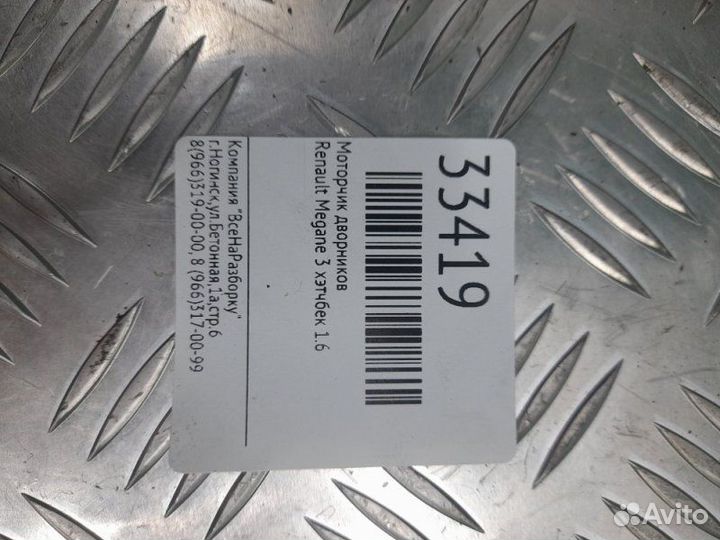 Моторчик дворников Renault Megane 3 хэтчбек 1.6