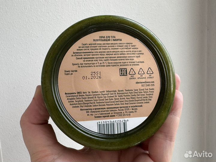 Скраб для тела и гель для душа siberianwellness