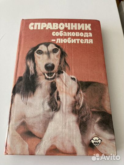 Книга про собак