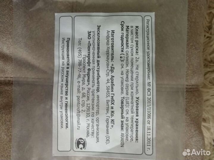 Акушерский пессарий Dr. Arabin