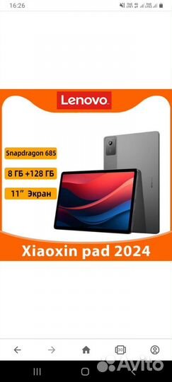 Планшет Lenovo xiaoxin pad 8/128 экран 11