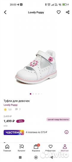 Сандалии для девочки 21 размер