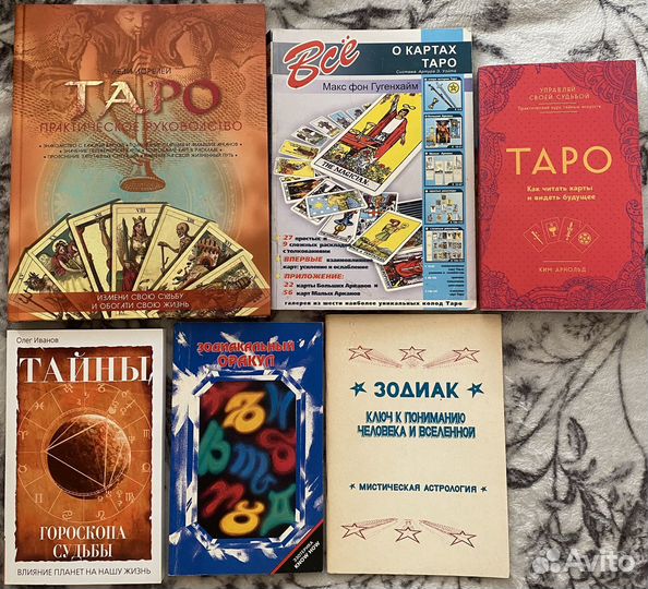 Книги Таро