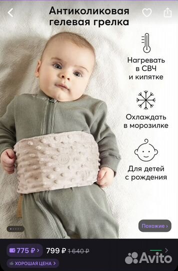 Антиколиковая грелка Happy Baby