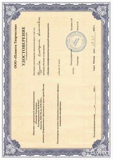 Психолог консультант