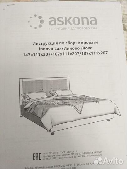 Кровать Аскона