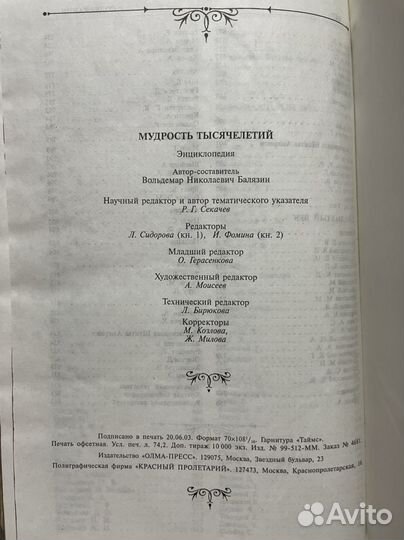 Подарочная книга Мудрость тысячилетий