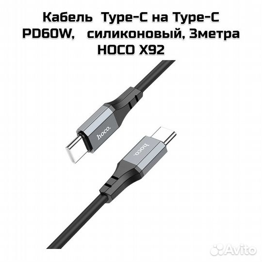 Кабель Type-C на Type-C PD60W, силиконовый, 3метра