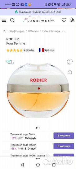 Духи Rodier