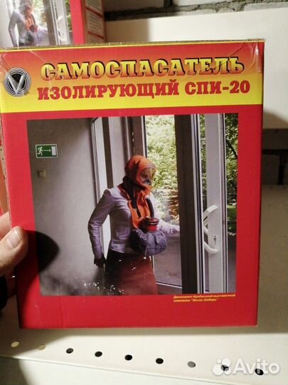 Самоспасатель