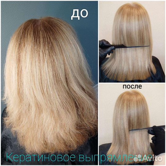 Кератиновое выпрямление волос