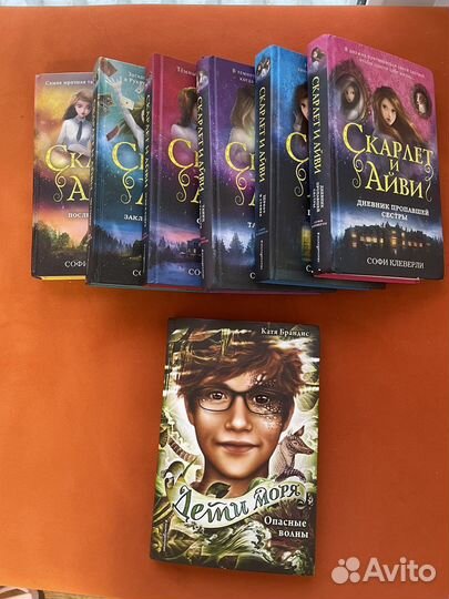 Серия книг Скарлет и Айви