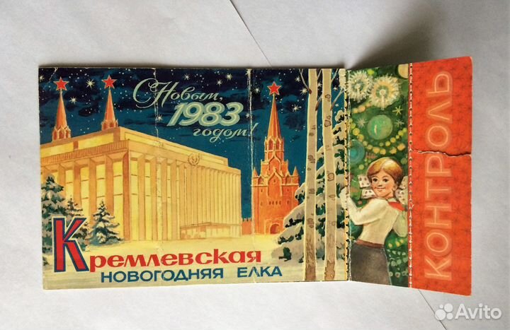 На елку в Кремль 1961 1983,1997, Верховный Совет