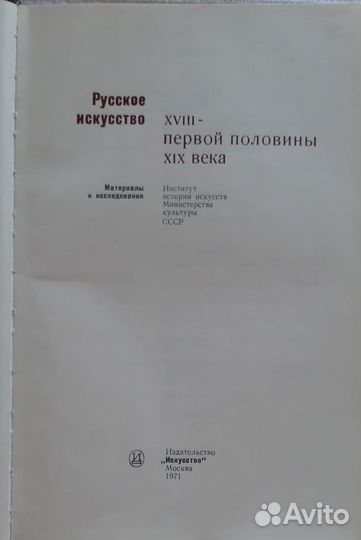 Русское искусство xviii-первой половины XIX века