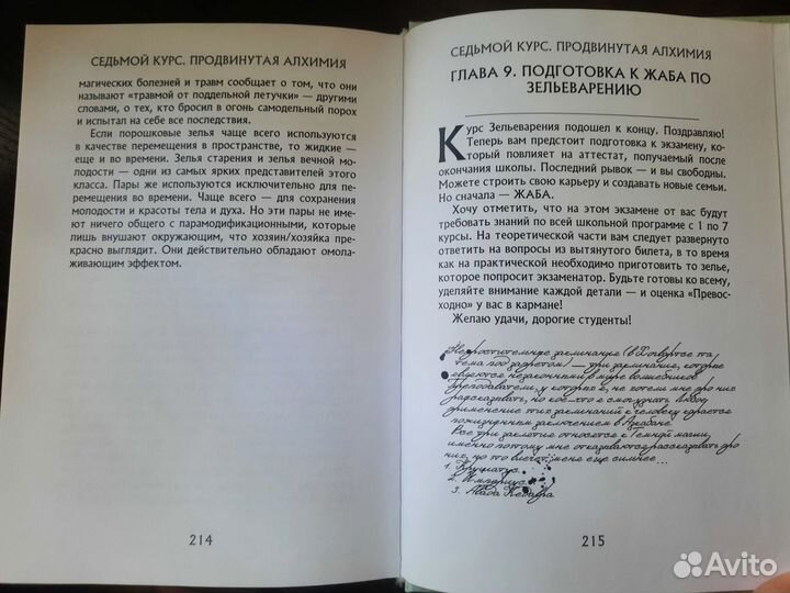 Учебник зельеварения Гарри Поттер Advanced Potions