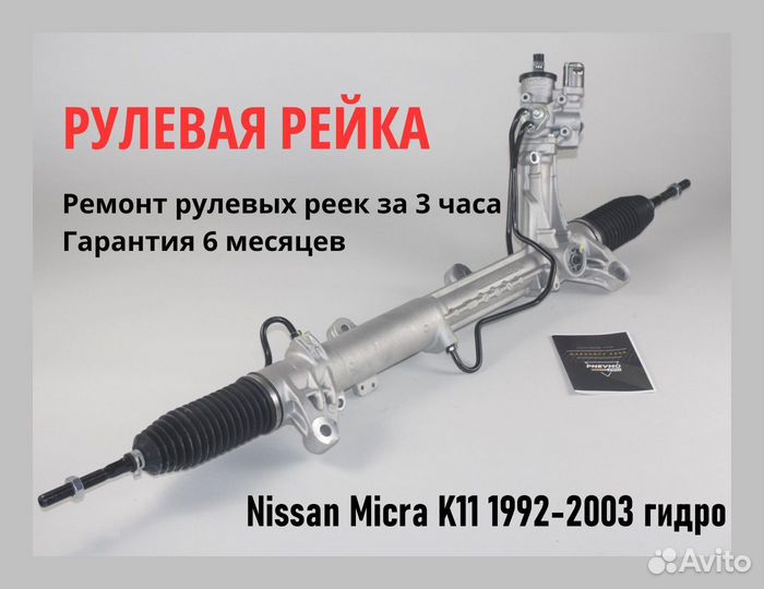 Рулевая рейка Nissan Maxima J30 1988-1994