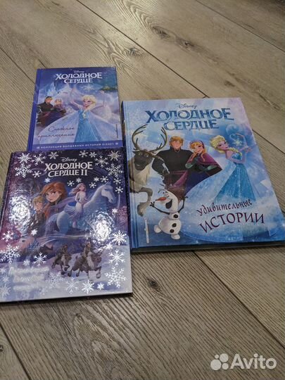 Книги Холодное сердце