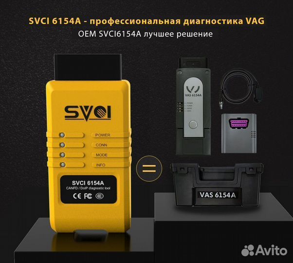 Автосканер дилерский svci 6154A для VAG VW audi