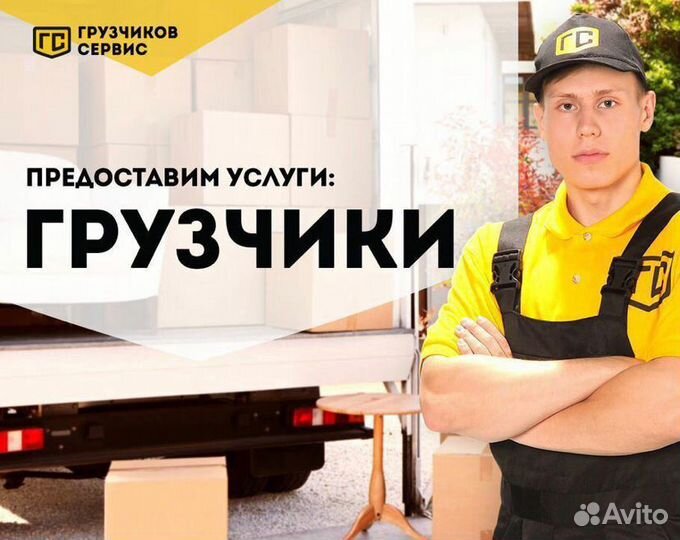 Грузчики/разнорабочие