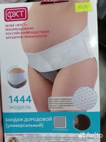 Бандаж для беременных fest