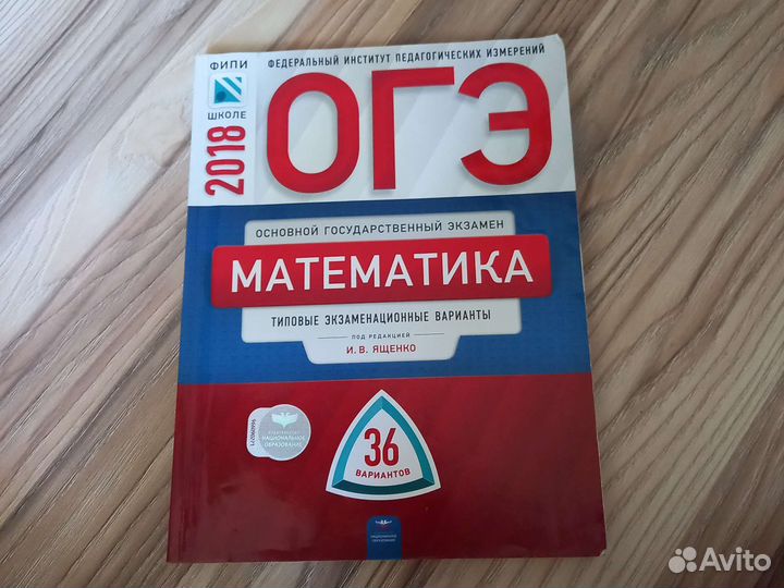 Варианты огэ по математике 2018 года