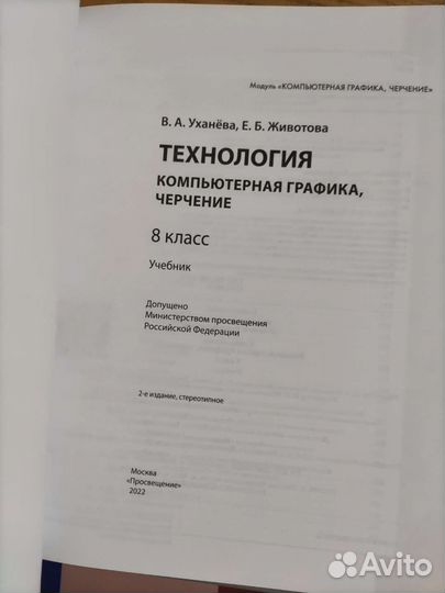Учебники по технологии 3,7,8,9кл.Капосов,Уханева