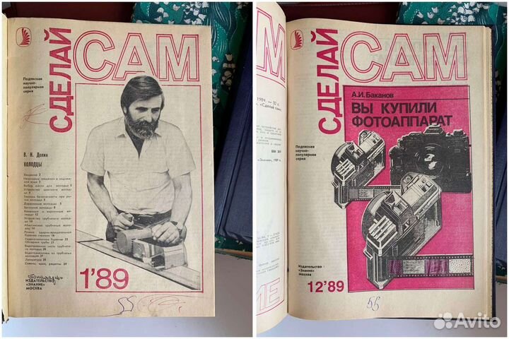 Подшивки журналов Крестьянка,Работница,Сделай сам