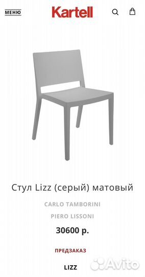 Стул Lizz Kartell Италия оригинал б/у (есть 5 шт)