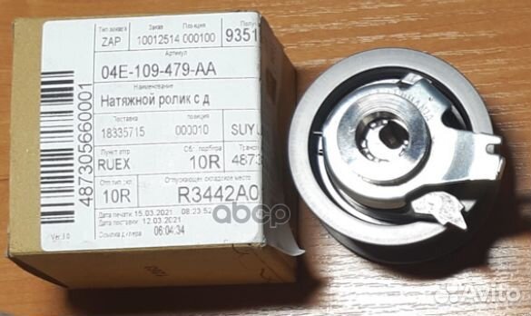 Ролик ремня грм натяжной 04E109479AA VAG