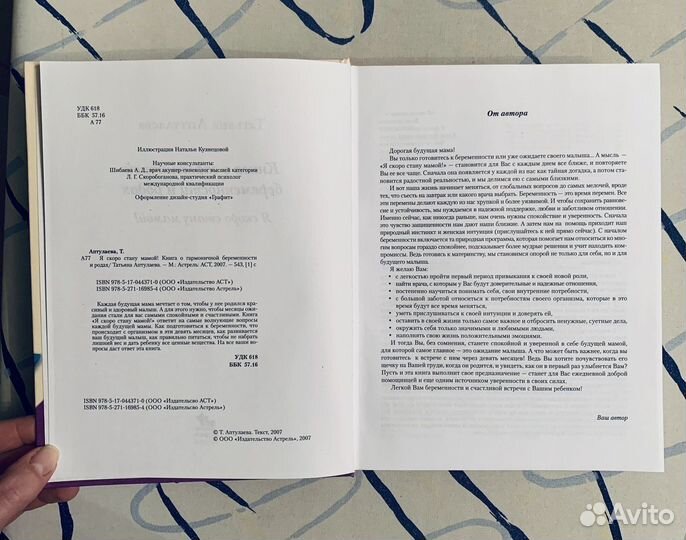 Книга для беременных