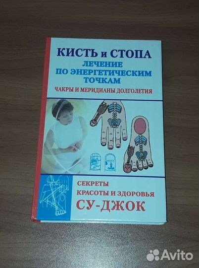 Книга здоровья