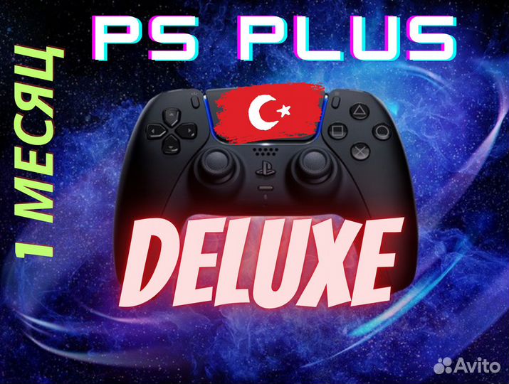 Ps plus deluxe 1 месяц турция