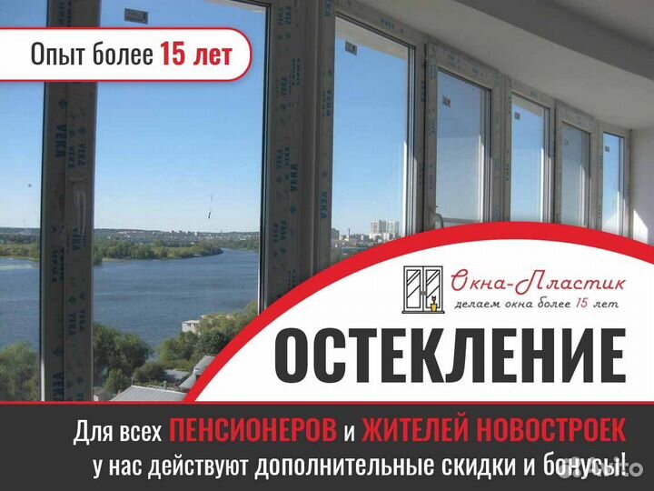 Изготовление окон, остекление балконов