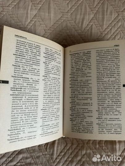 Словарь немецко-русский, русско-немецкий