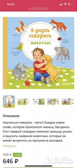 Книги для малышей clever