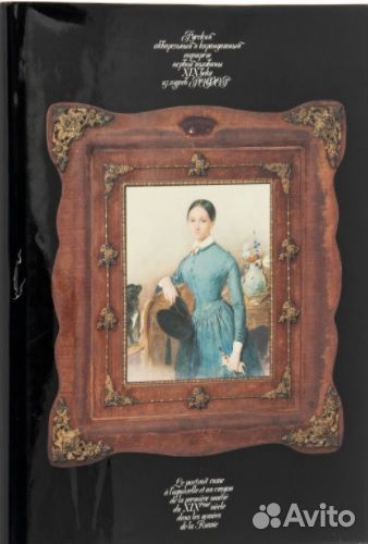 Русский портрет