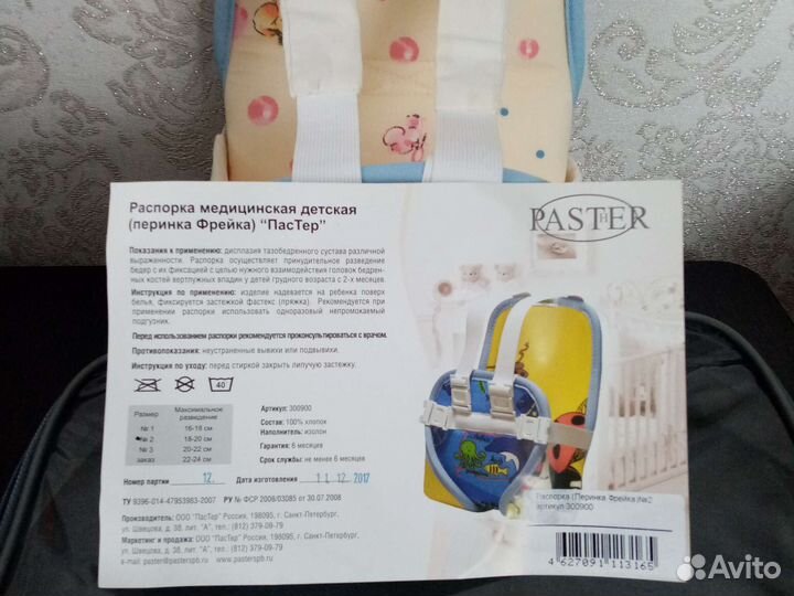 Детская Перинка фрейка