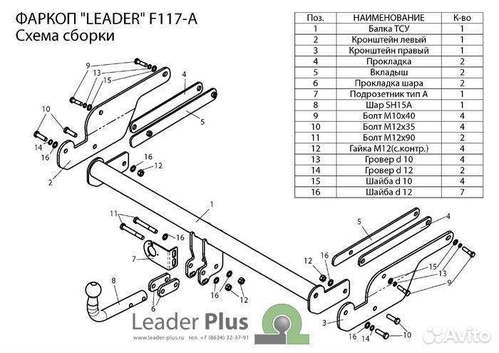 Фаркоп на Ford Kuga 1 (2008-2013) (Leader +)