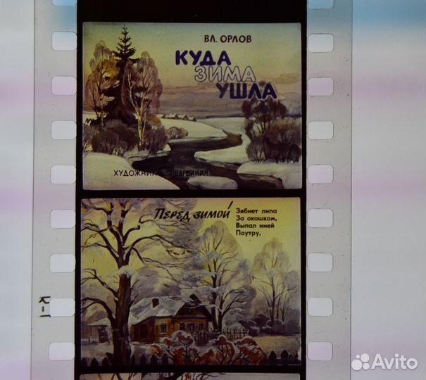 Учебные диафильмы для школы и р/р для дет садов