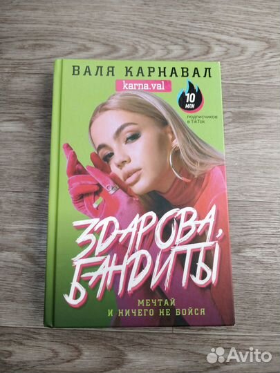Книга Вали Карнавал