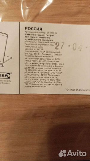 Подставка для телефона, планшета IKEA