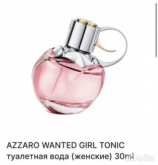 Azzaro wanted girl tonic 30 мл