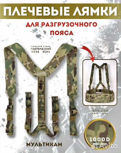 Лямки тактические поечевые на пояс