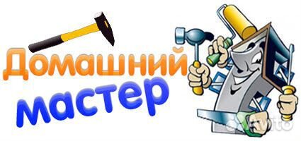 Домашний Мастер