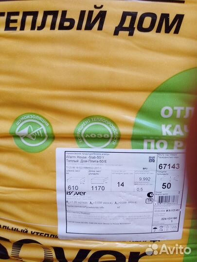 Утеплитель Изовер