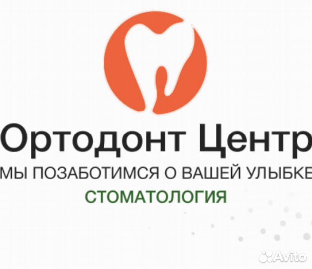 Врач Стоматолог ортодонт