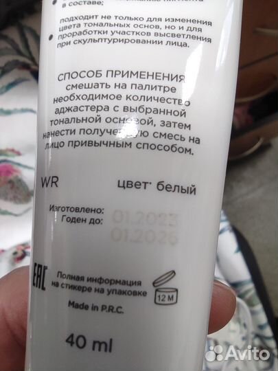 Manly pro аджастер для осветления тональных кремов