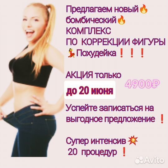 Аппаратное похудение