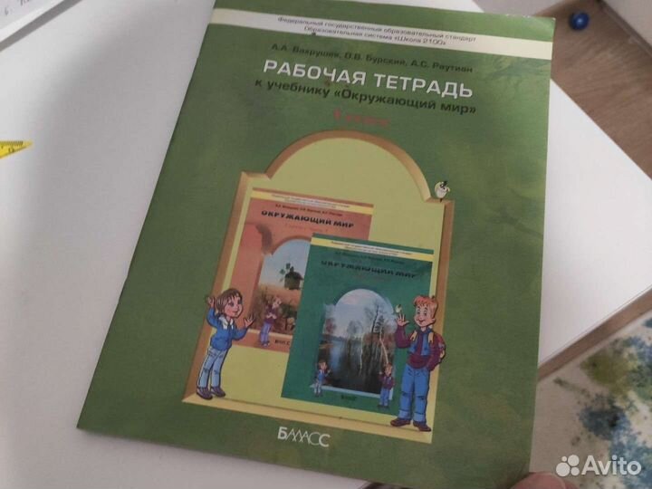Рабочая тетрадь окружающий мир 1 кл